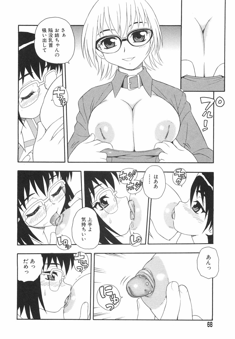[しのざき嶺] あなどりがたきボクら