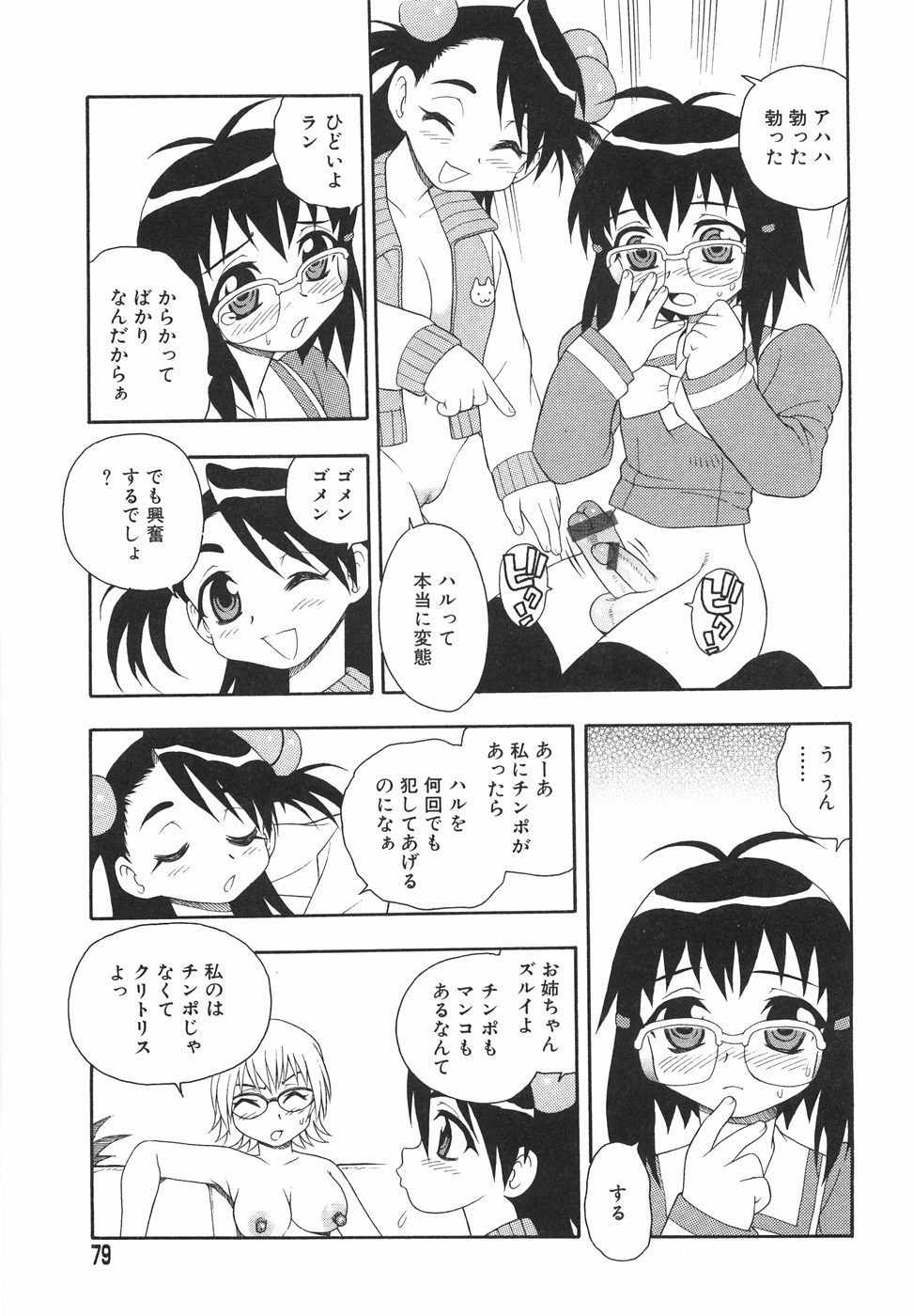 [しのざき嶺] あなどりがたきボクら