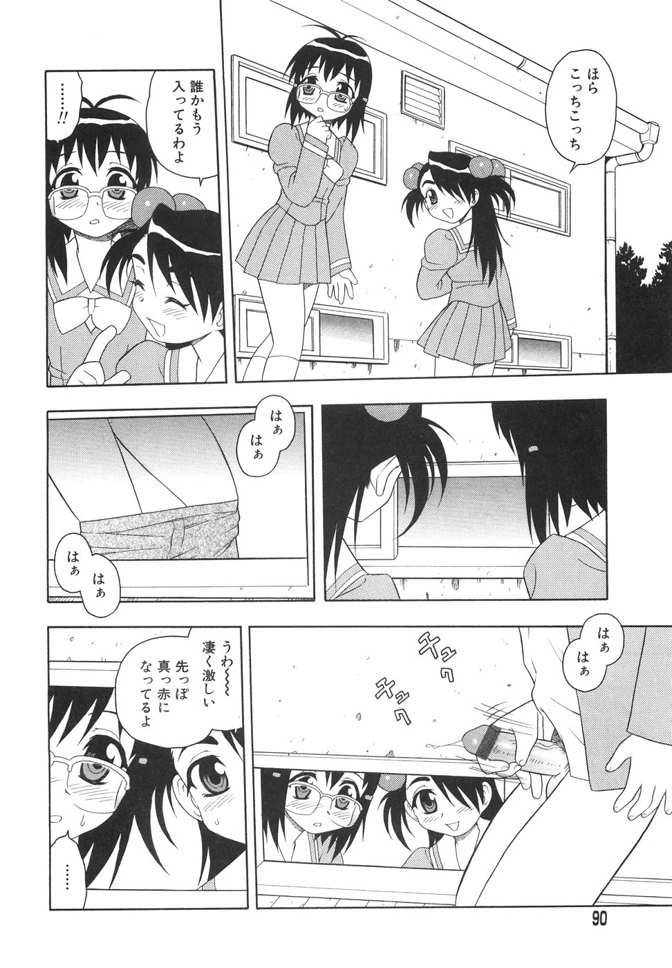 [しのざき嶺] あなどりがたきボクら