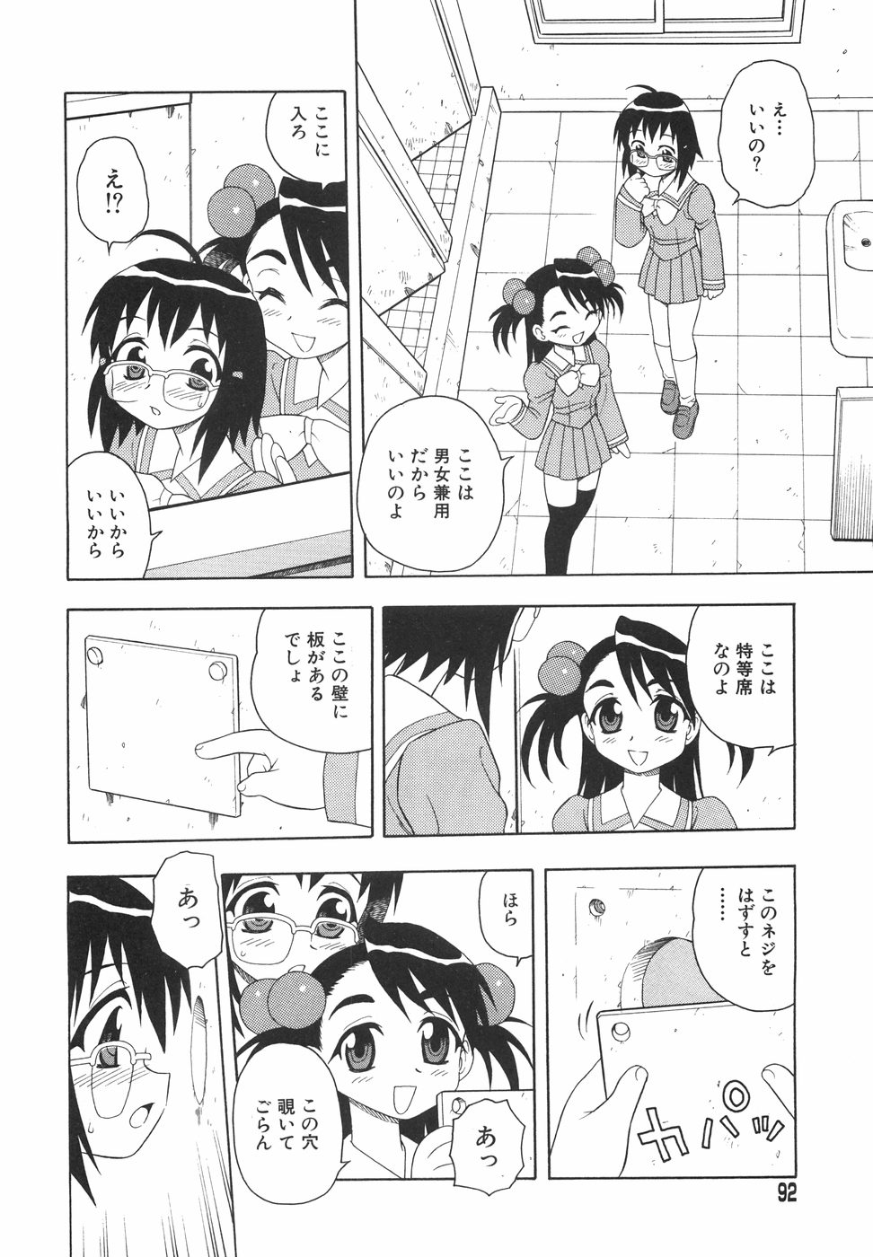 [しのざき嶺] あなどりがたきボクら