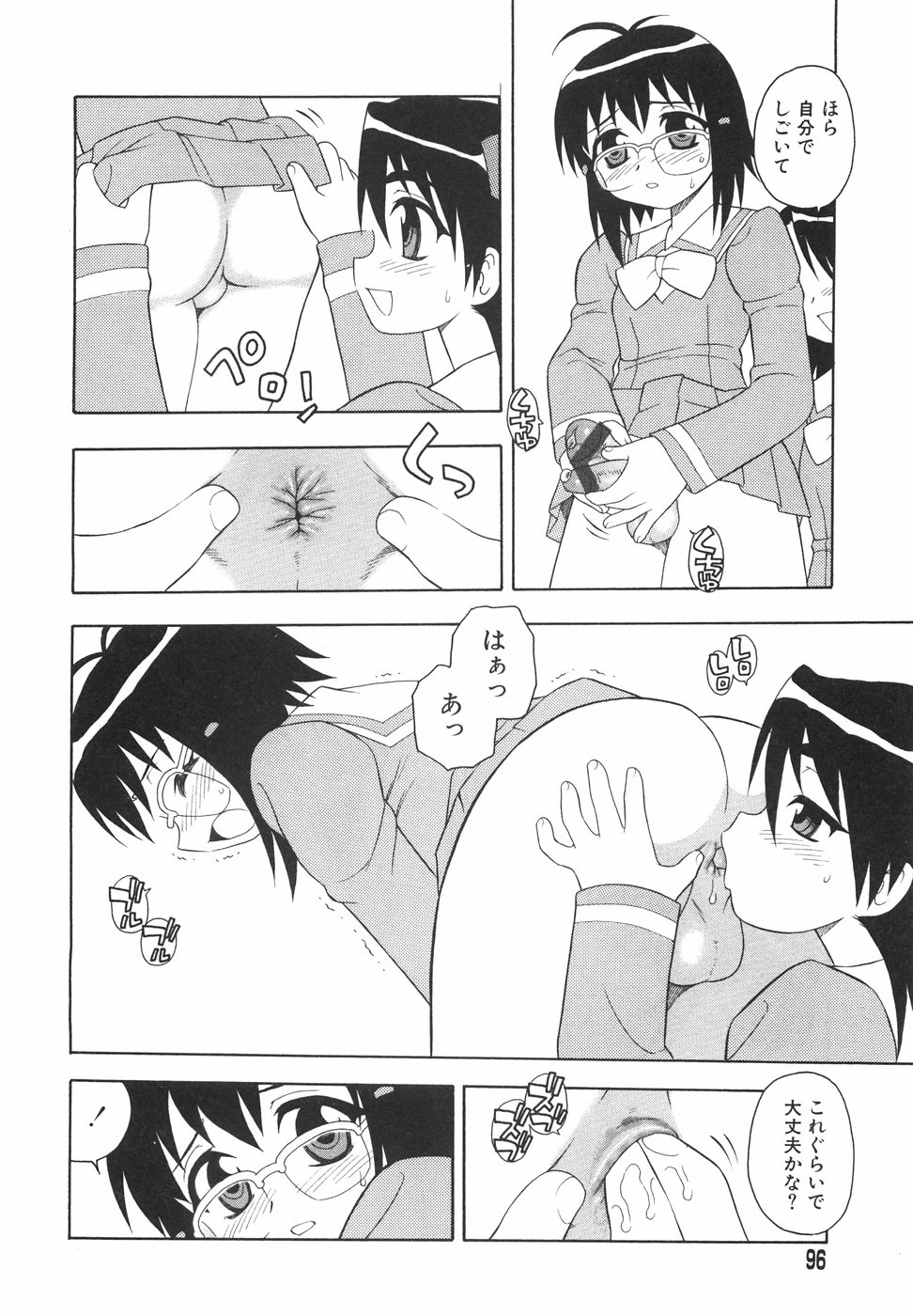 [しのざき嶺] あなどりがたきボクら