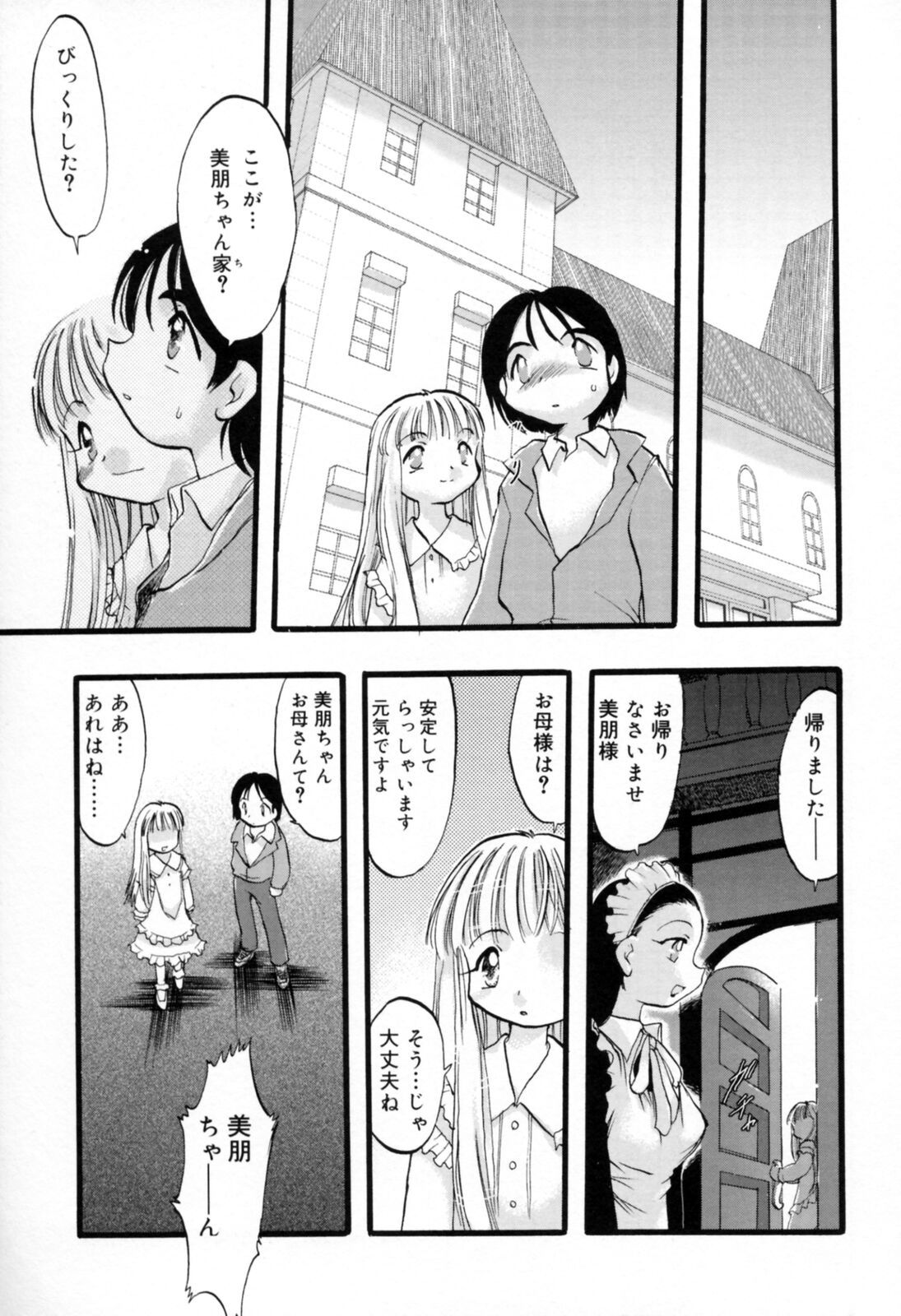 [てるき熊] 歪な恋歌