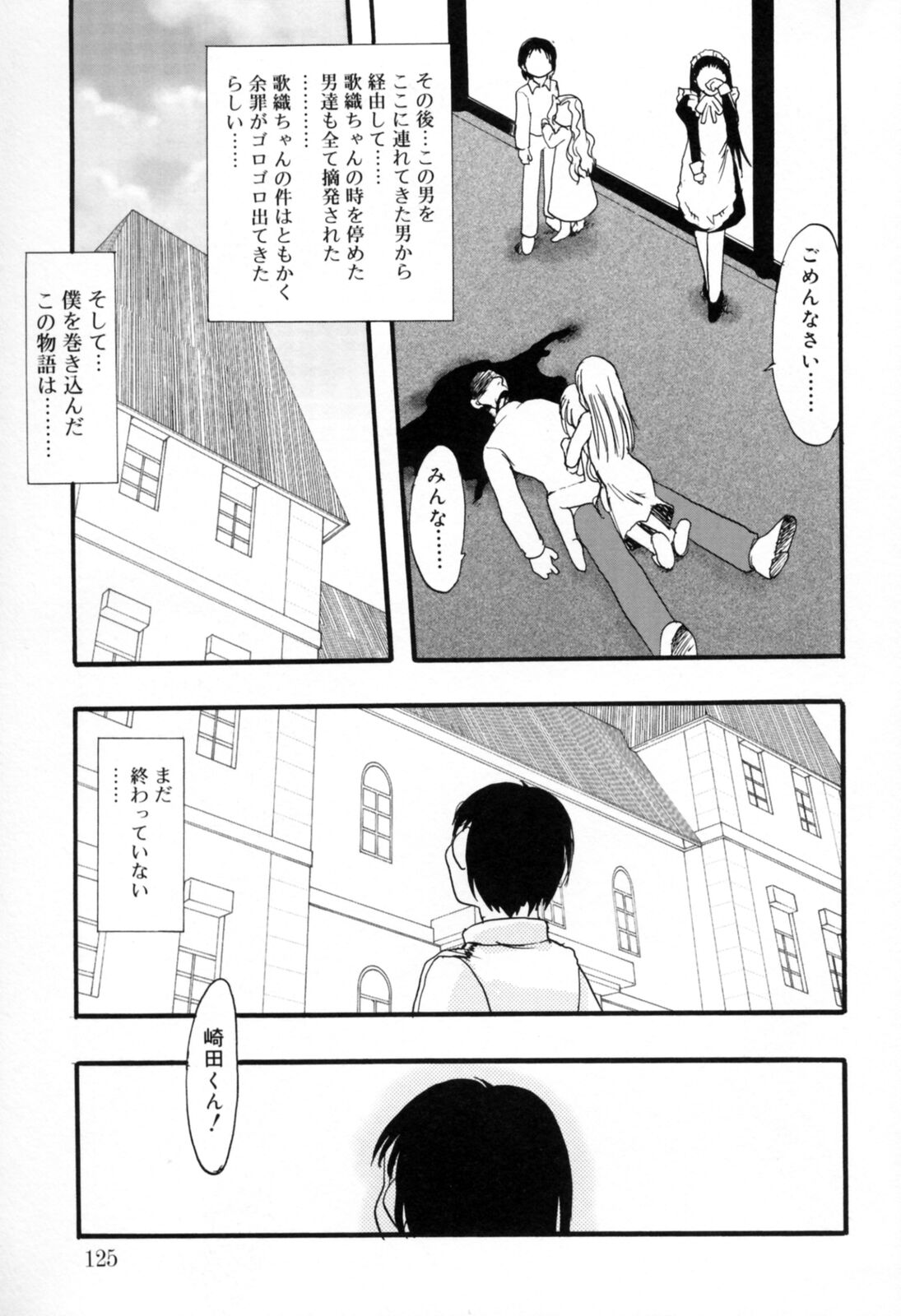 [てるき熊] 歪な恋歌