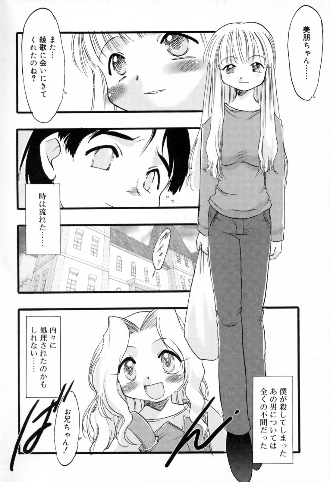 [てるき熊] 歪な恋歌