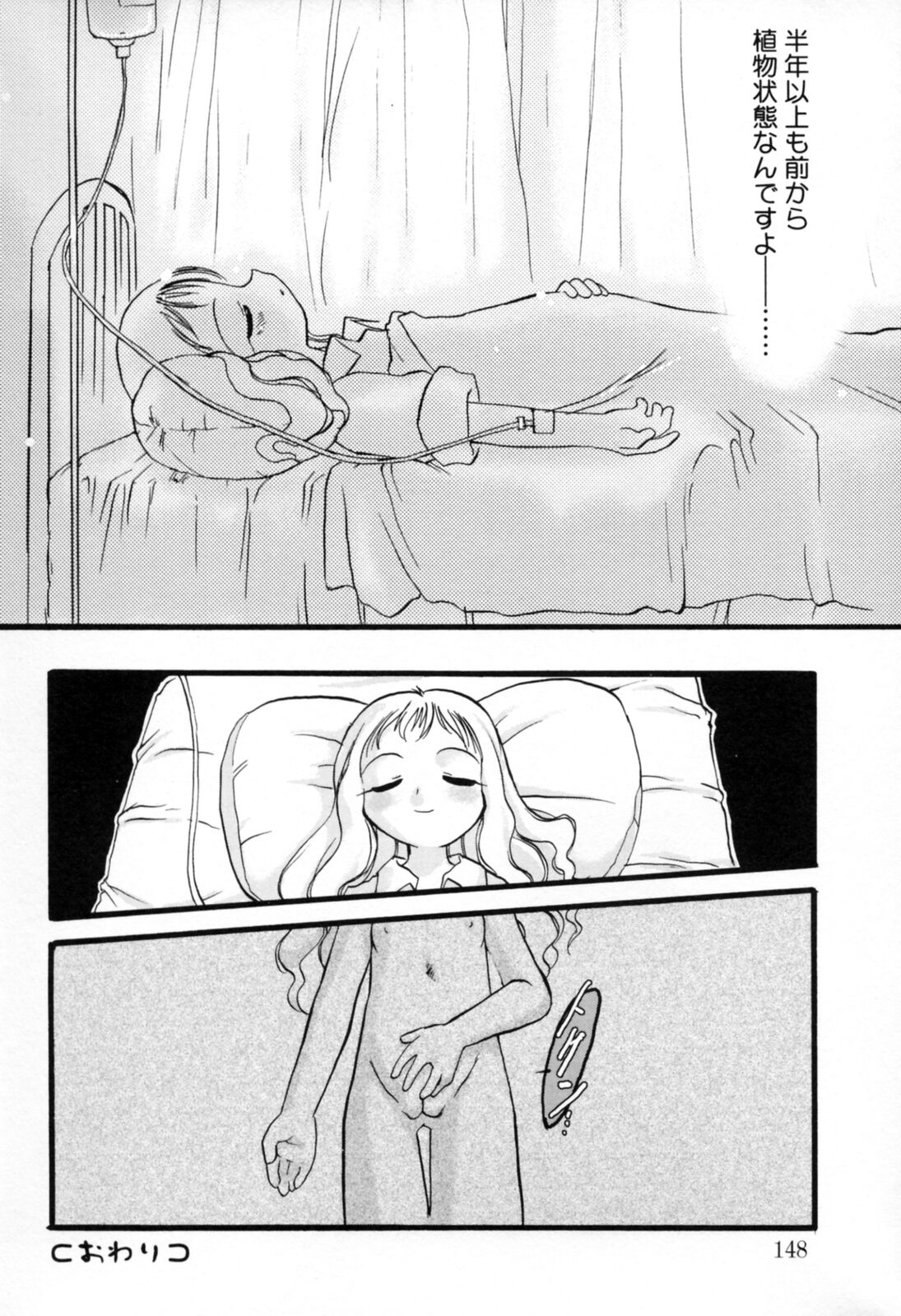 [てるき熊] 歪な恋歌
