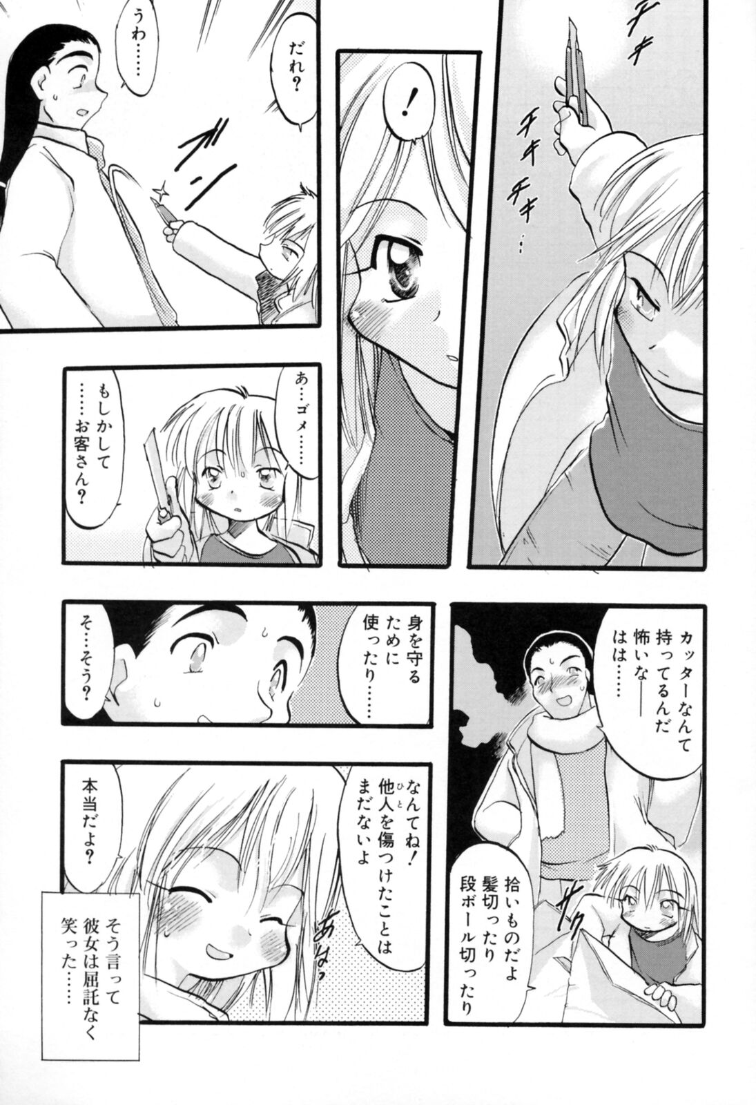 [てるき熊] 歪な恋歌