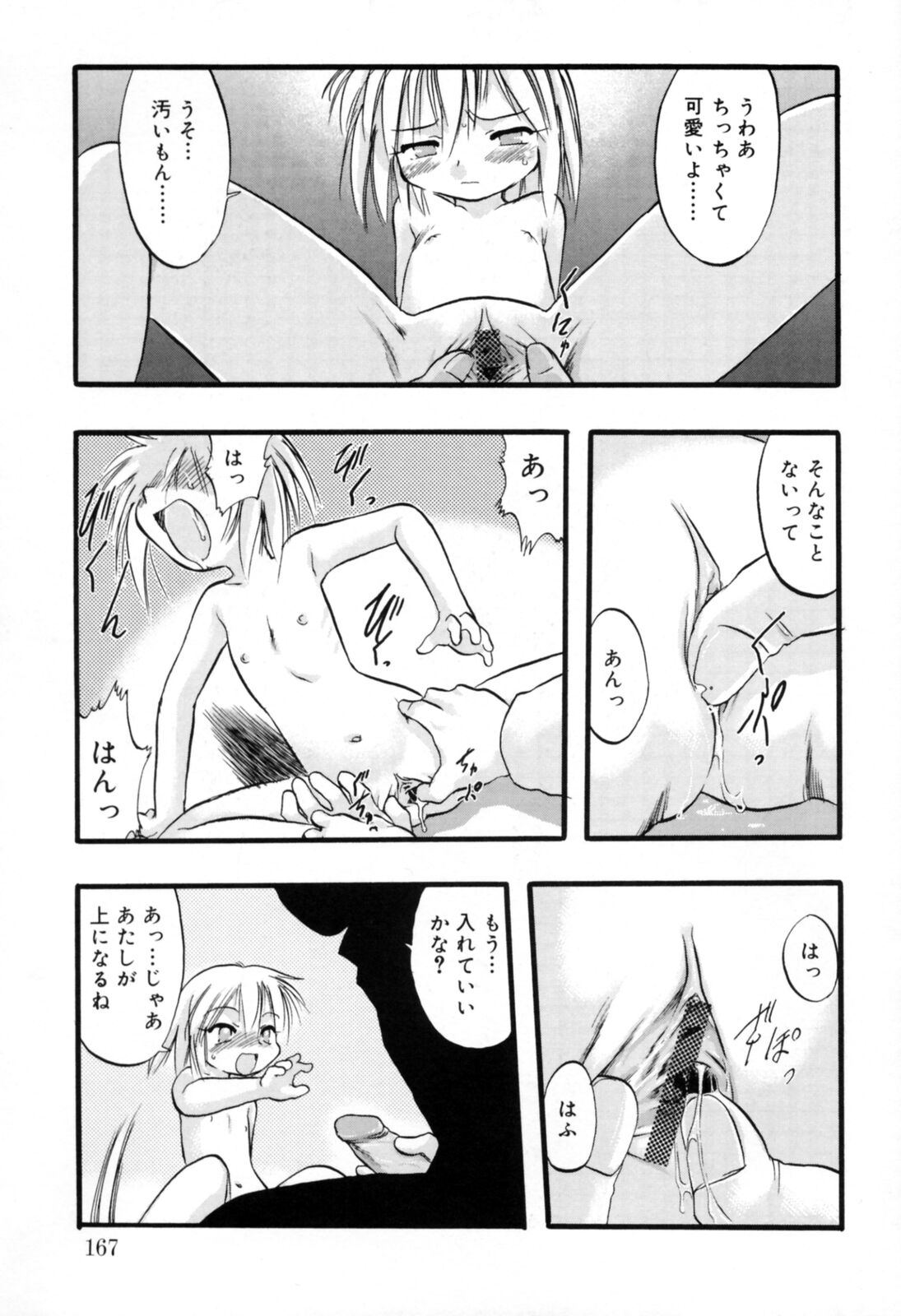 [てるき熊] 歪な恋歌