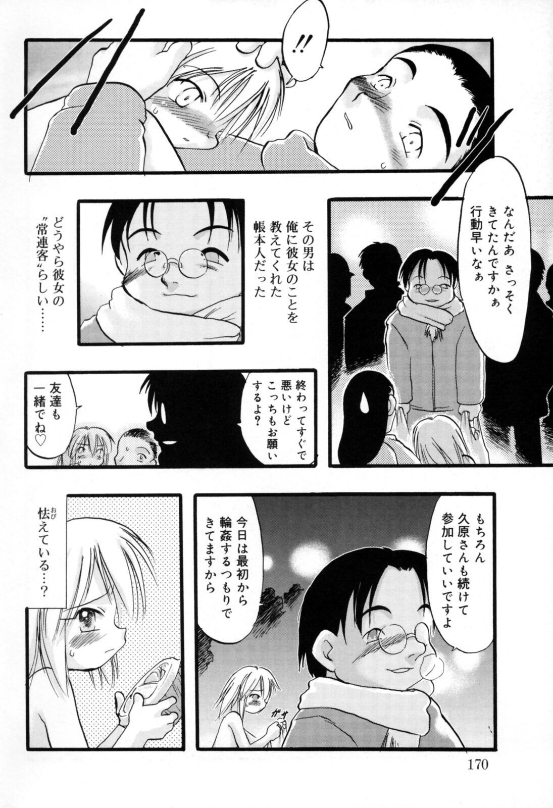 [てるき熊] 歪な恋歌