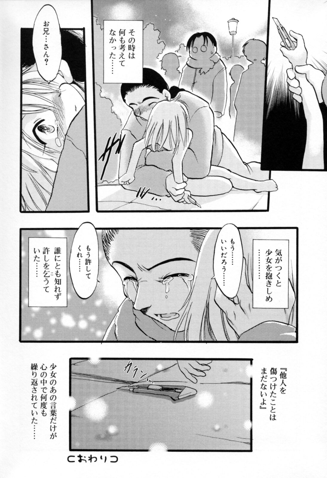 [てるき熊] 歪な恋歌