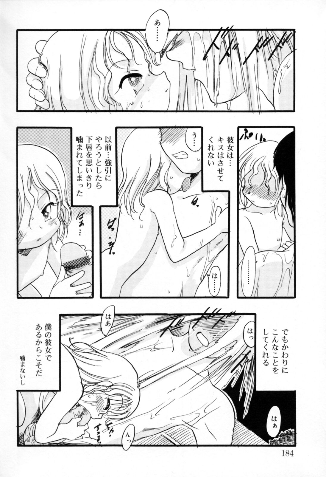 [てるき熊] 歪な恋歌