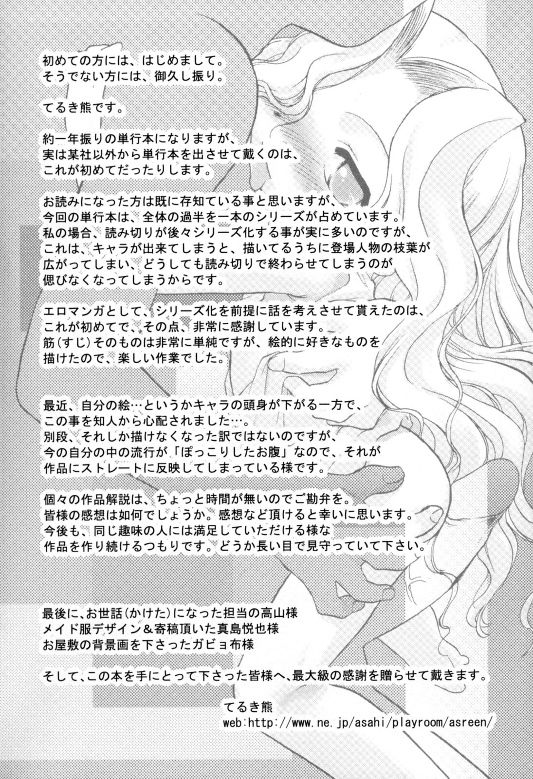 [てるき熊] 歪な恋歌