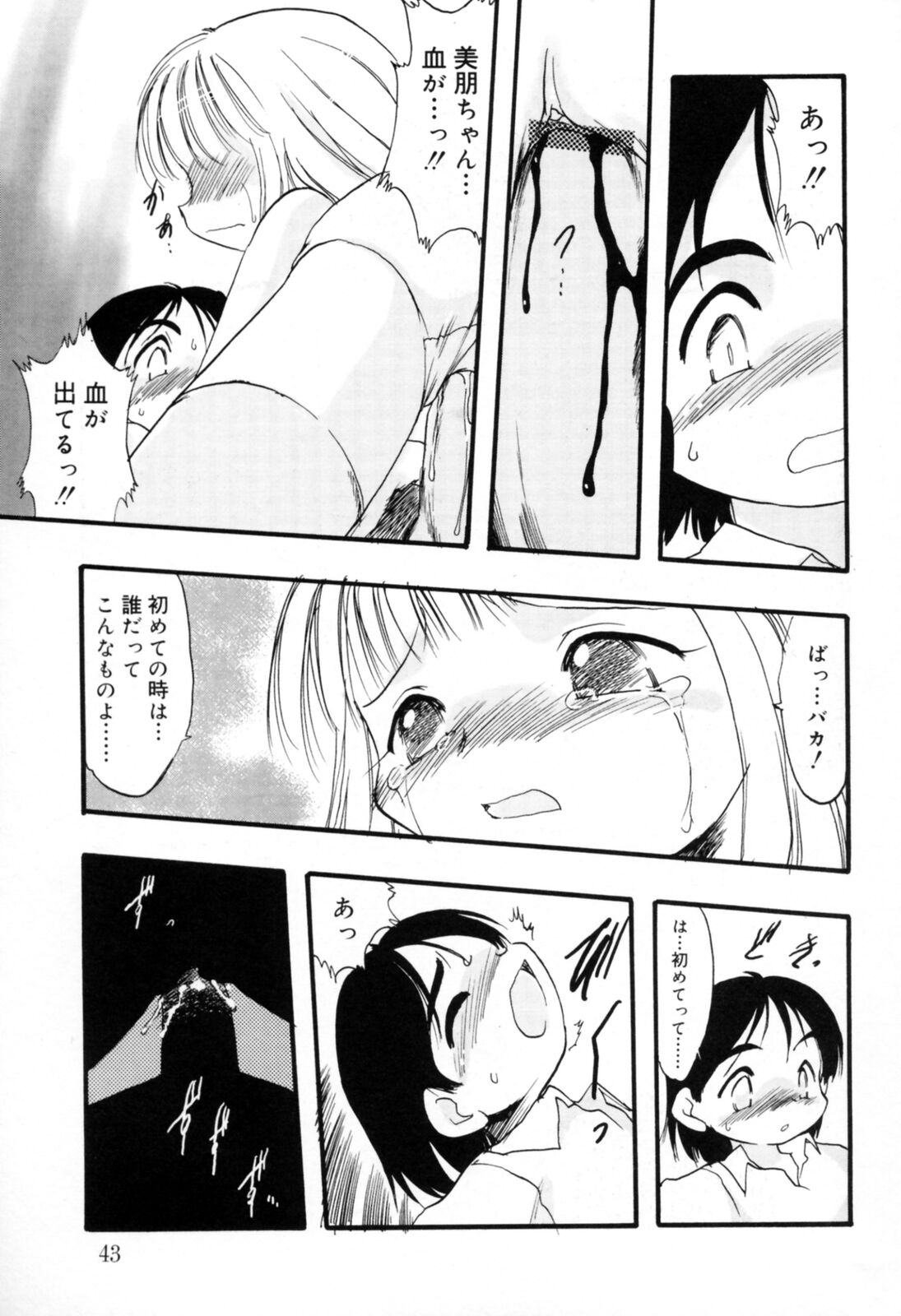 [てるき熊] 歪な恋歌