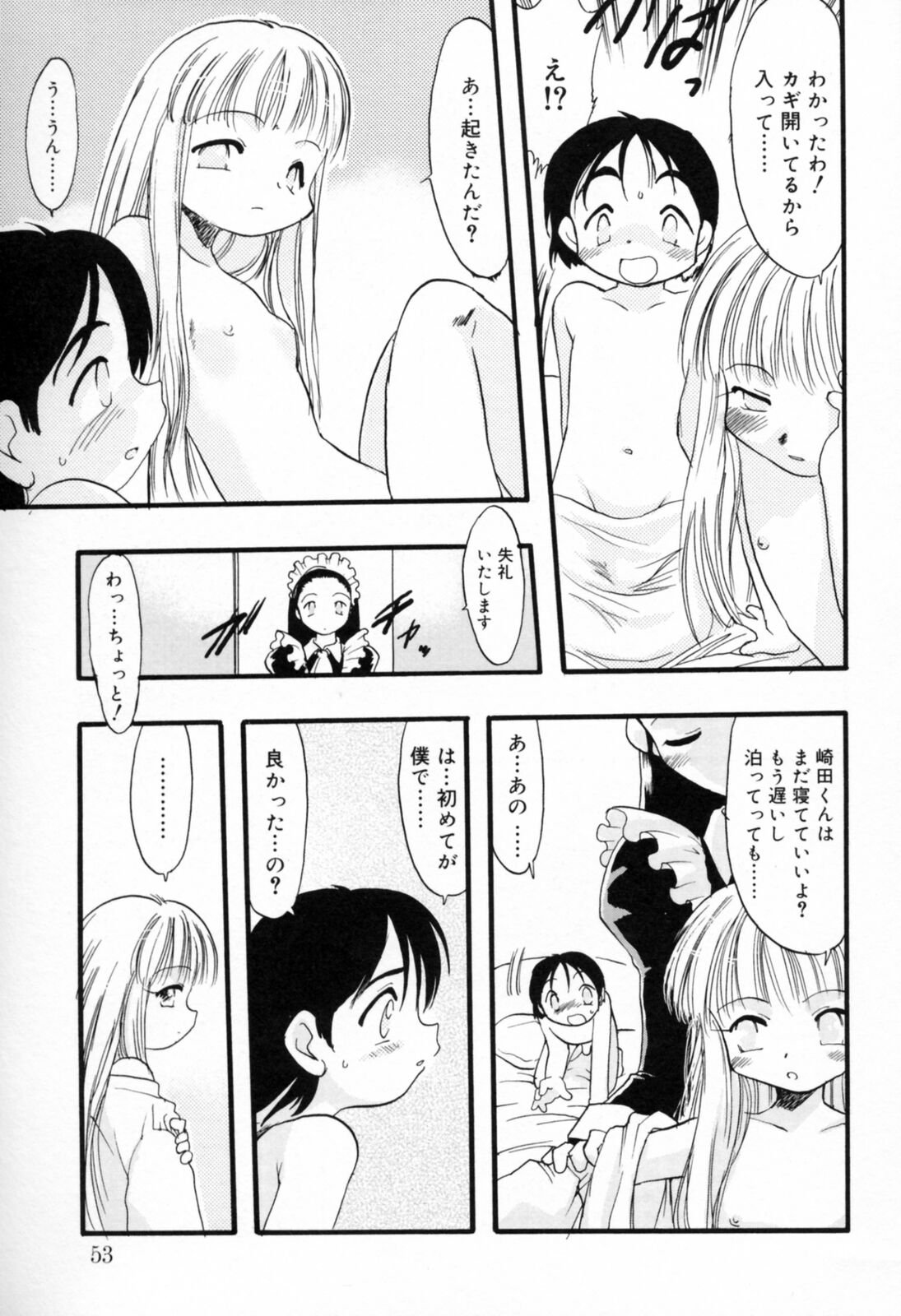 [てるき熊] 歪な恋歌