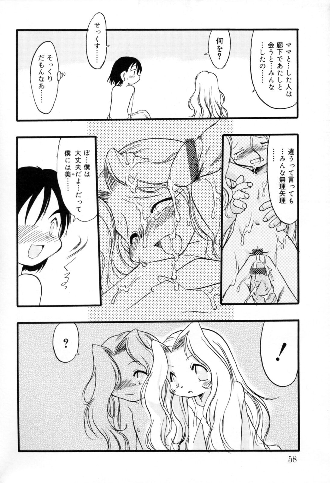 [てるき熊] 歪な恋歌