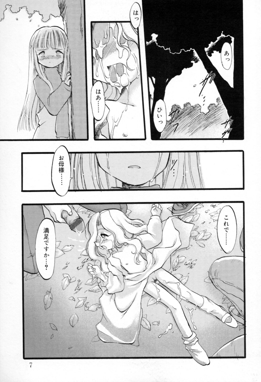 [てるき熊] 歪な恋歌