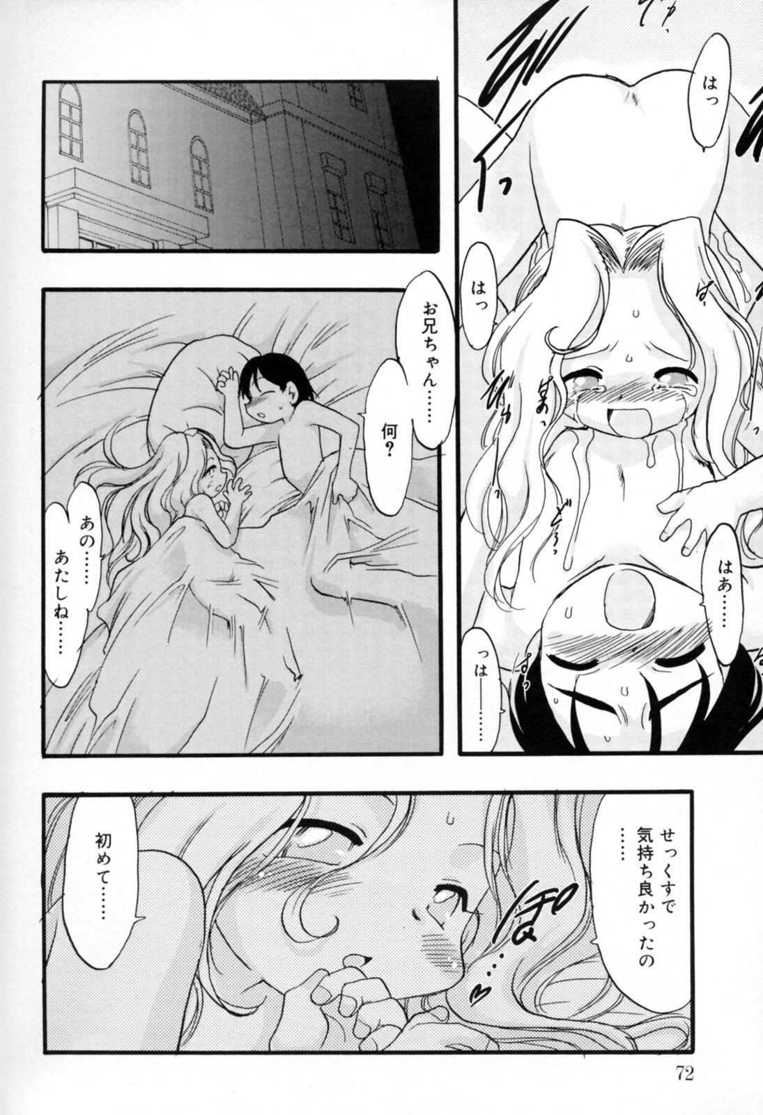 [てるき熊] 歪な恋歌
