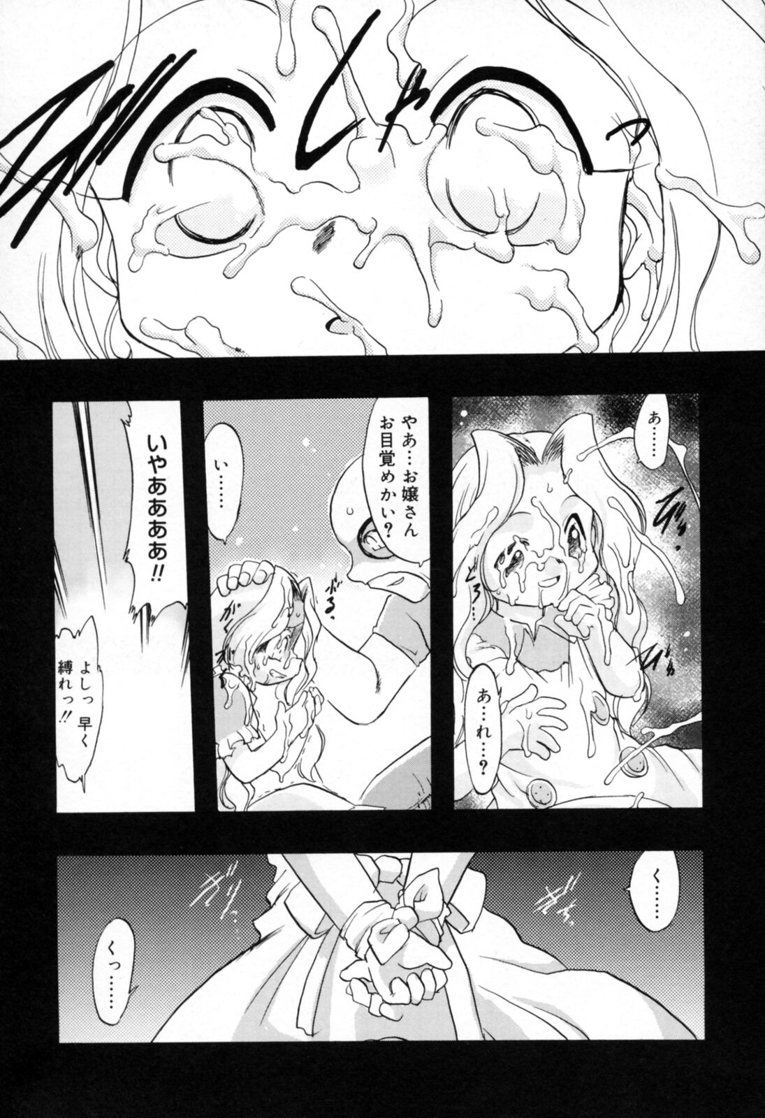 [てるき熊] 歪な恋歌