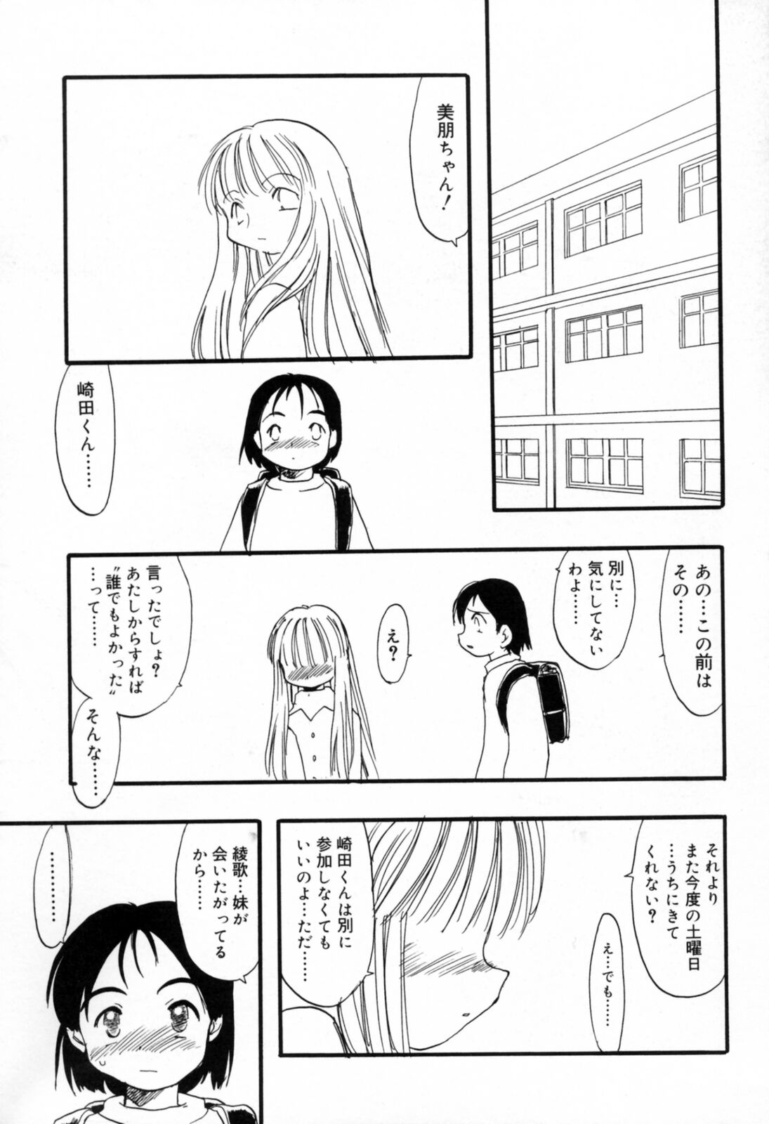 [てるき熊] 歪な恋歌