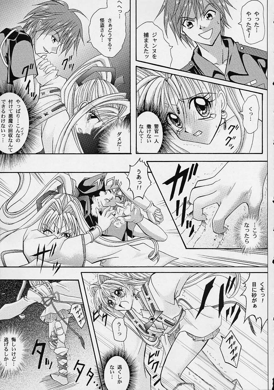 (C61) [サイクロン (冷泉、和泉和也)] ROGUE SPEAR (神風怪盗ジャンヌ)
