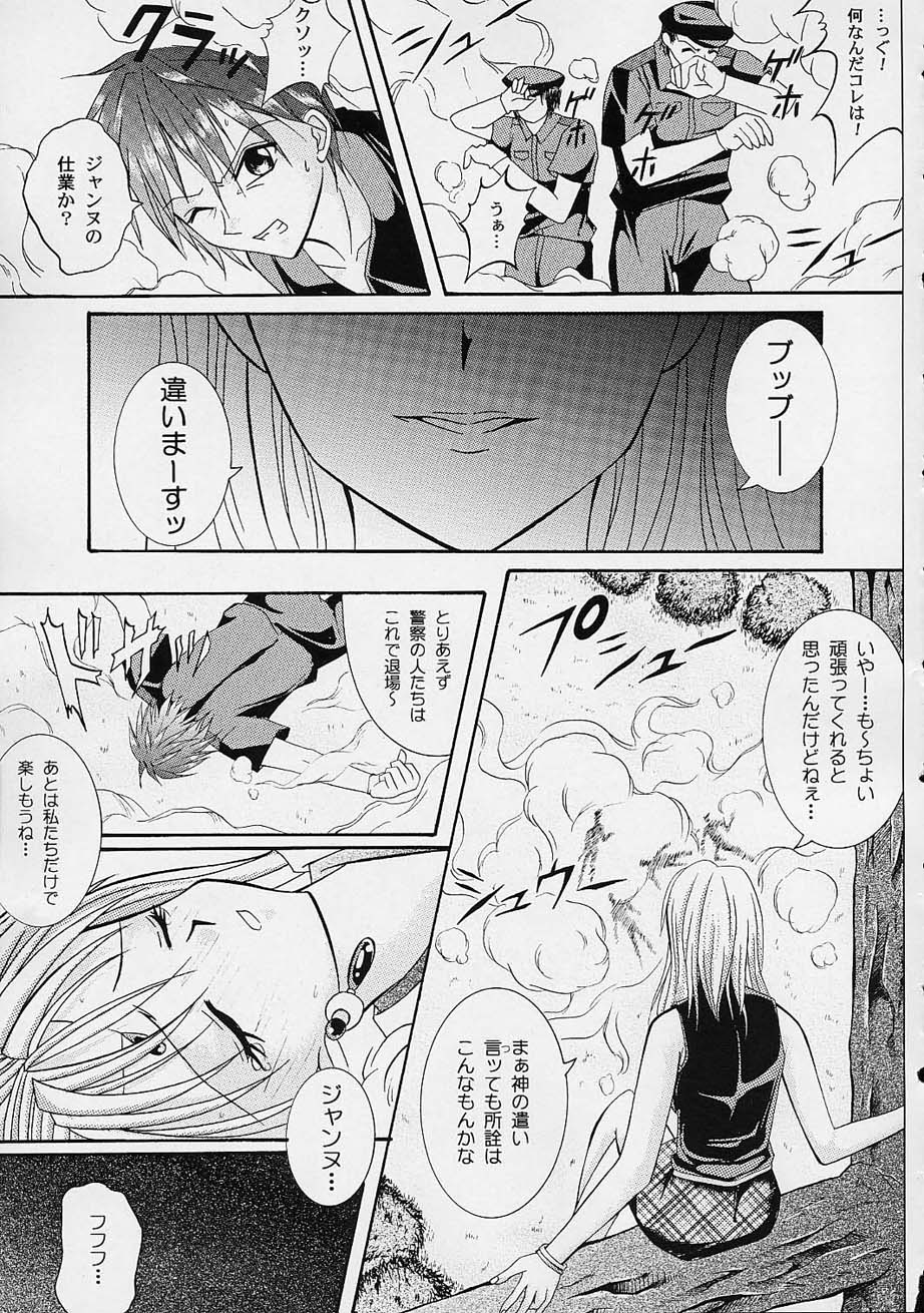 (C61) [サイクロン (冷泉、和泉和也)] ROGUE SPEAR (神風怪盗ジャンヌ)