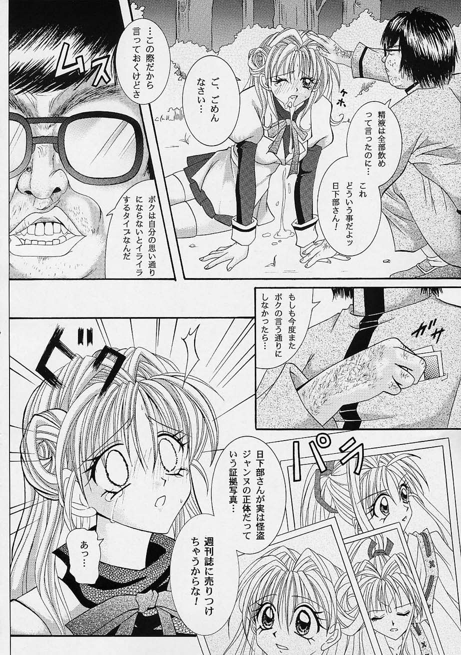 (C61) [サイクロン (冷泉、和泉和也)] ROGUE SPEAR (神風怪盗ジャンヌ)