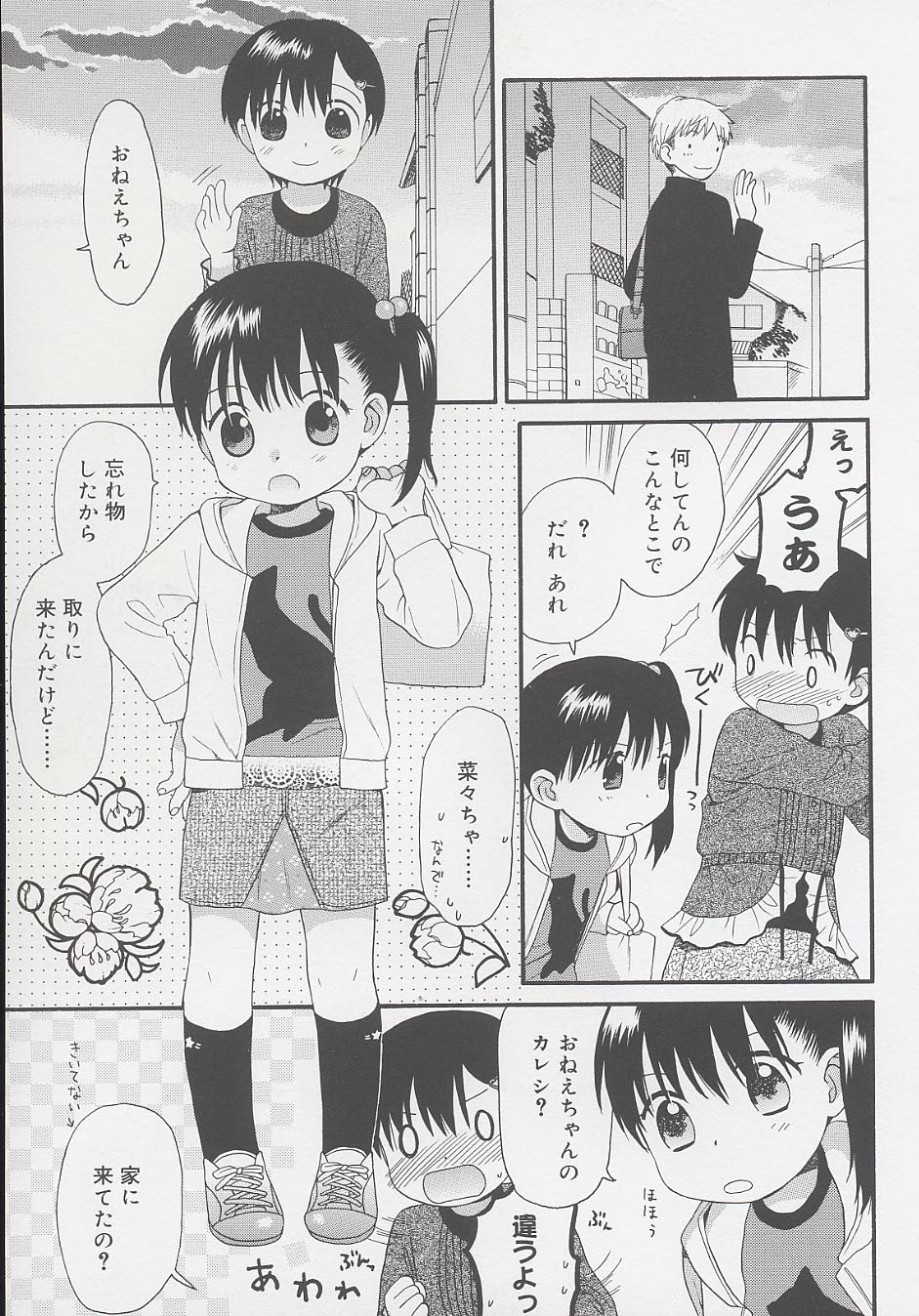 [関谷あさみ] おとなになるまえに