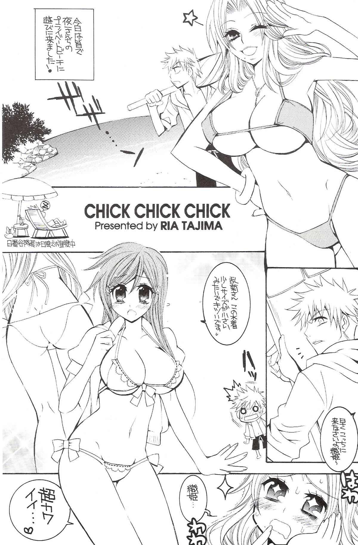 (C74) [SUBSONIC FACTOR (立嶋りあ)] CHICK CHICK CHICK (ブリーチ)