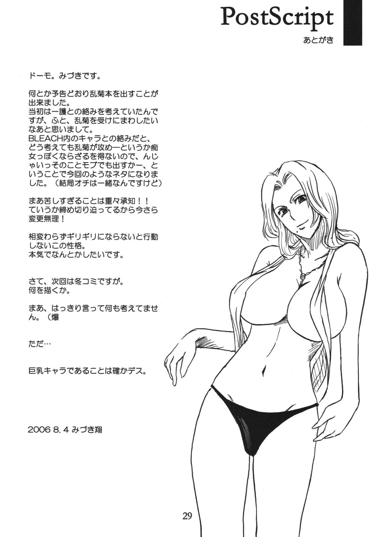 (C70) [	華みづき(みづき翔)] NO MERCY 3 (ブリーチ) [英訳]