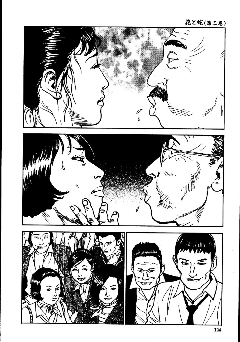 [団鬼六, 長田要] 花と蛇 第二集