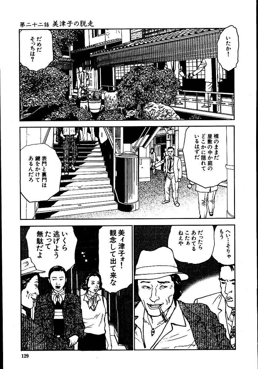 [団鬼六, 長田要] 花と蛇 第二集