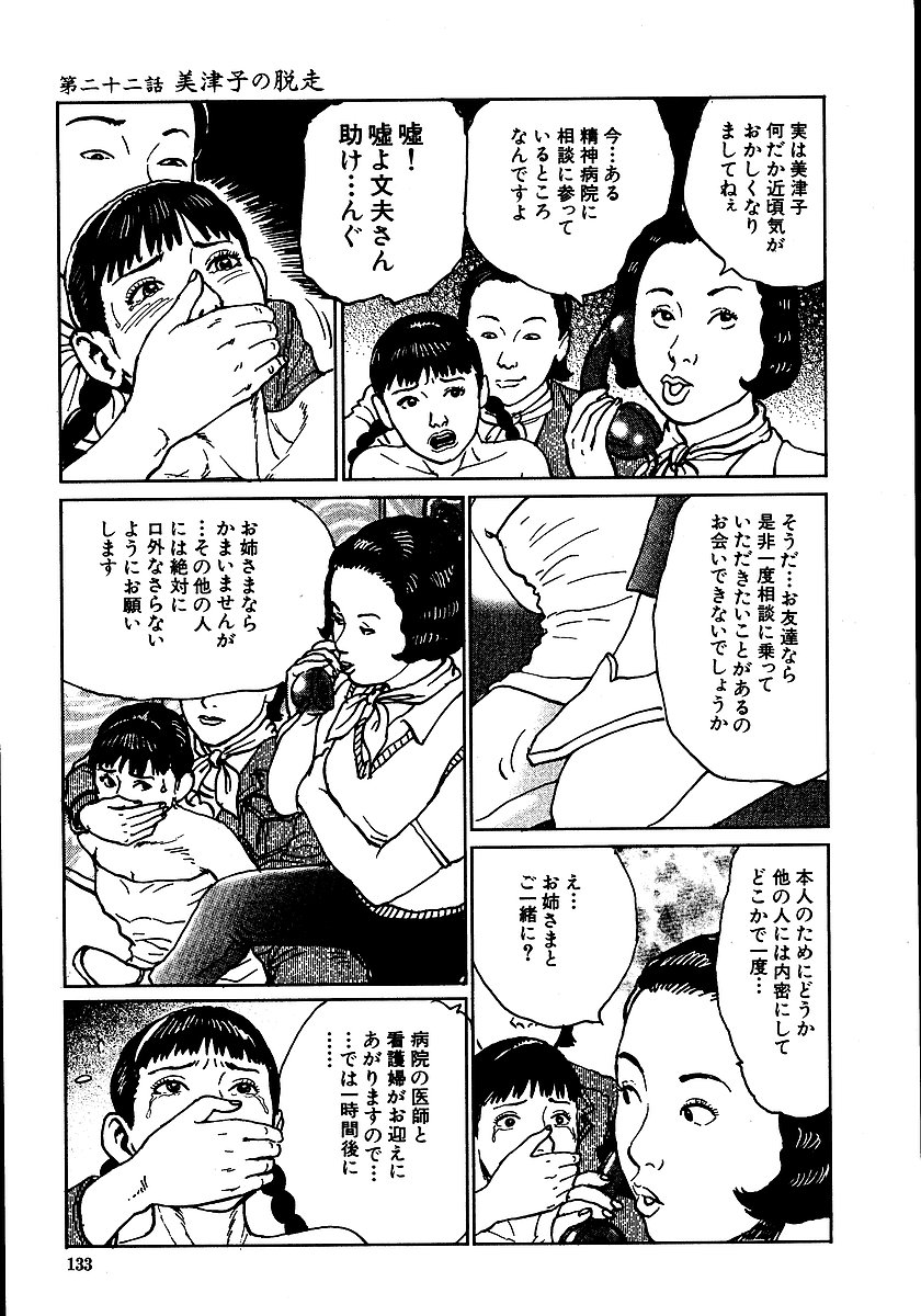 [団鬼六, 長田要] 花と蛇 第二集