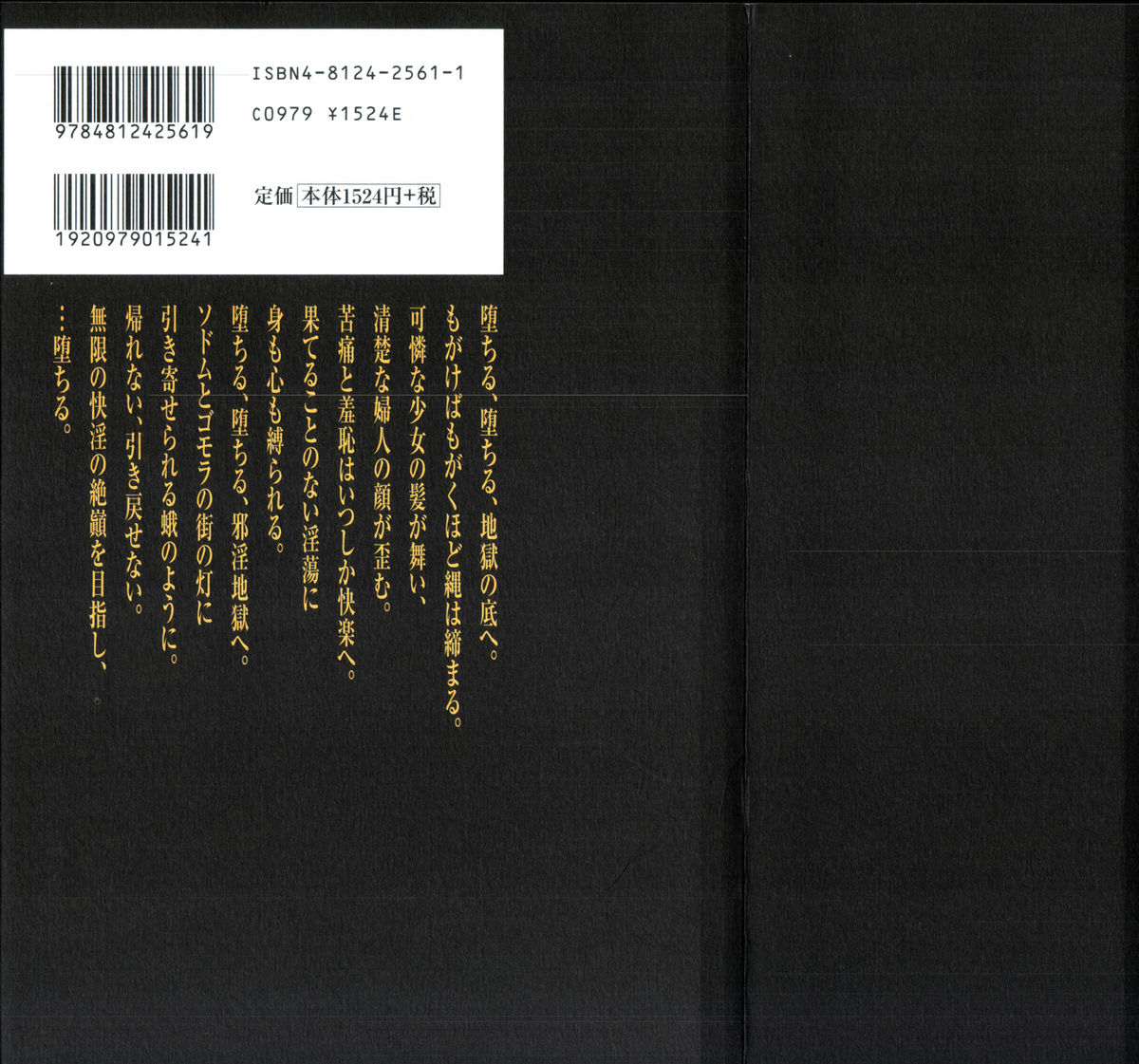 [団鬼六, 長田要] 花と蛇 第二集