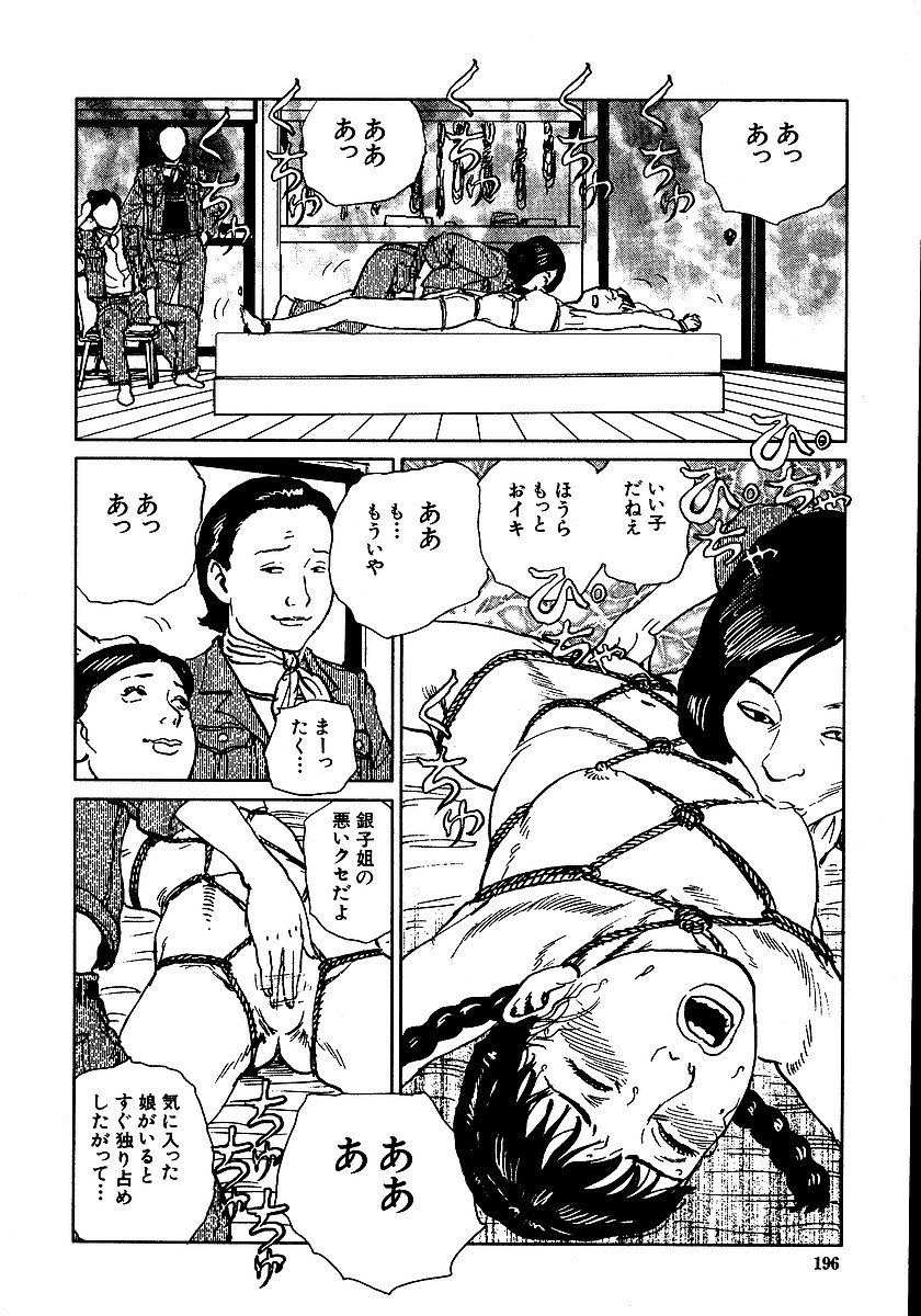 [団鬼六, 長田要] 花と蛇 第二集