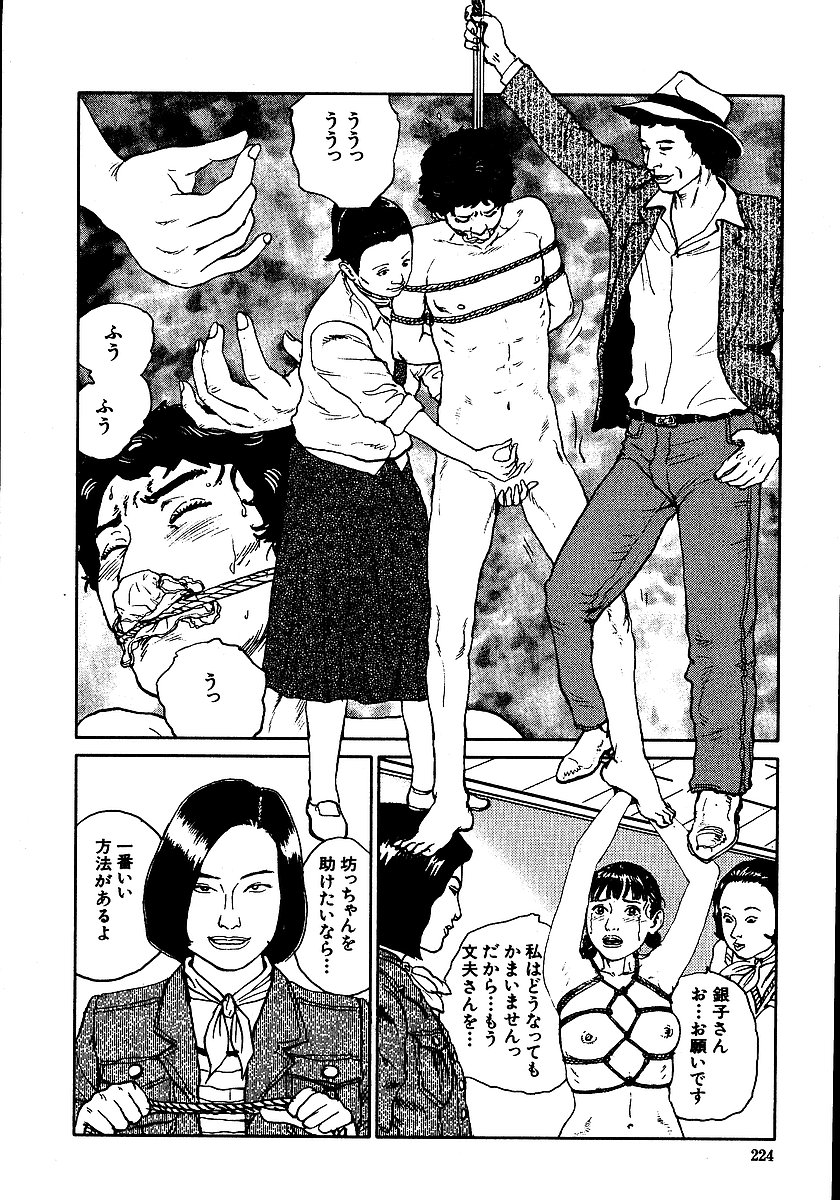 [団鬼六, 長田要] 花と蛇 第二集