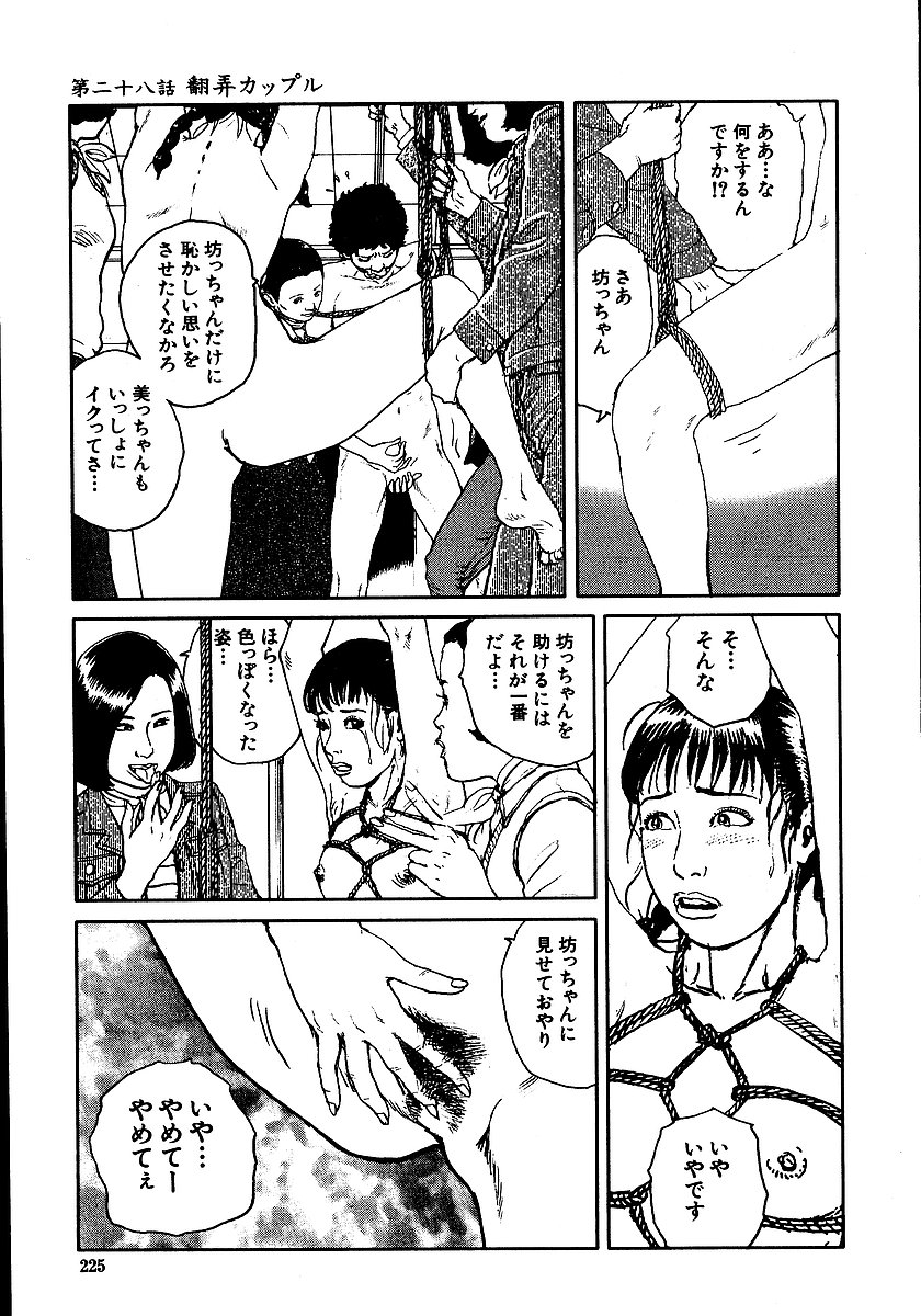 [団鬼六, 長田要] 花と蛇 第二集