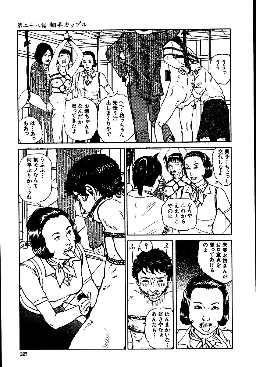 [団鬼六, 長田要] 花と蛇 第二集