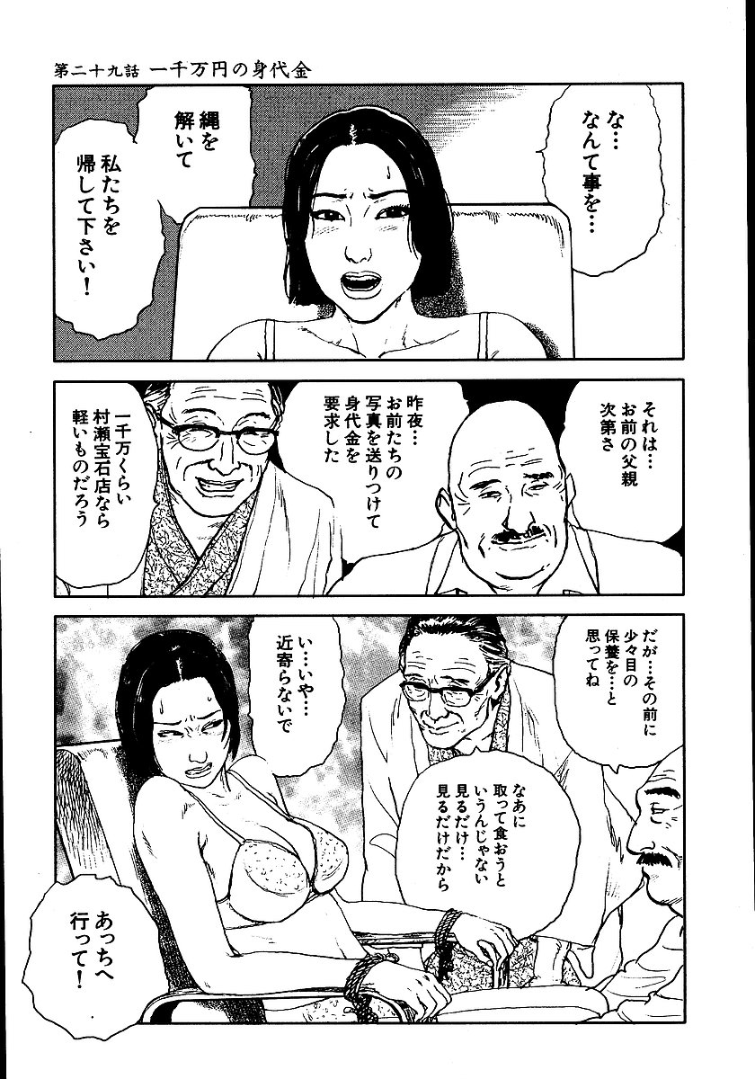 [団鬼六, 長田要] 花と蛇 第二集