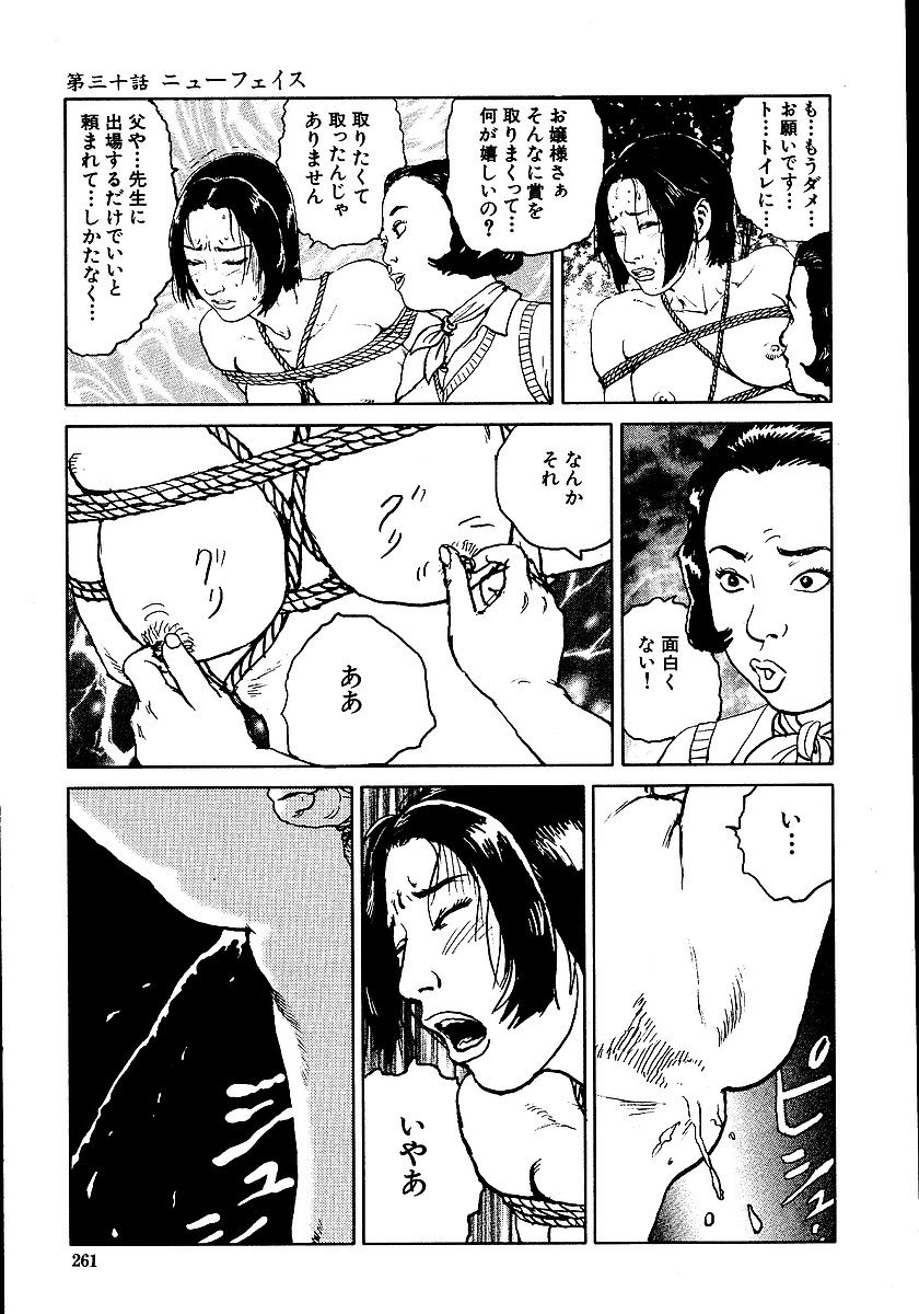 [団鬼六, 長田要] 花と蛇 第二集