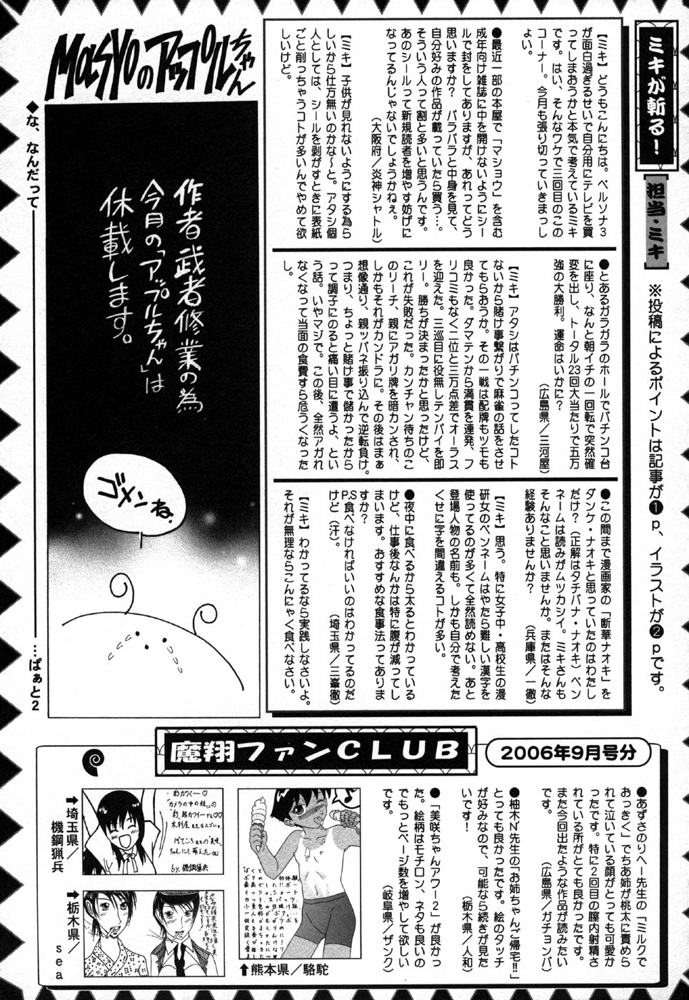 コミック・マショウ 2006年11月号