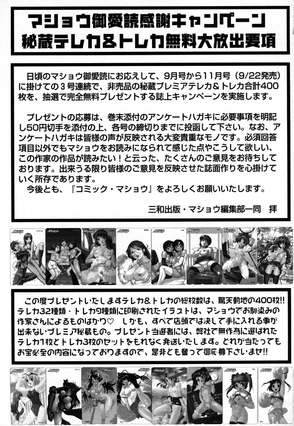 コミック・マショウ 2006年11月号