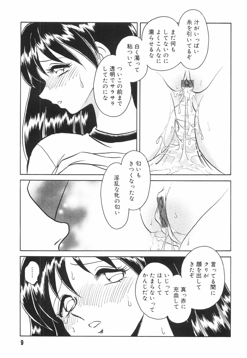 [毛野楊太郎] 辱めの時間