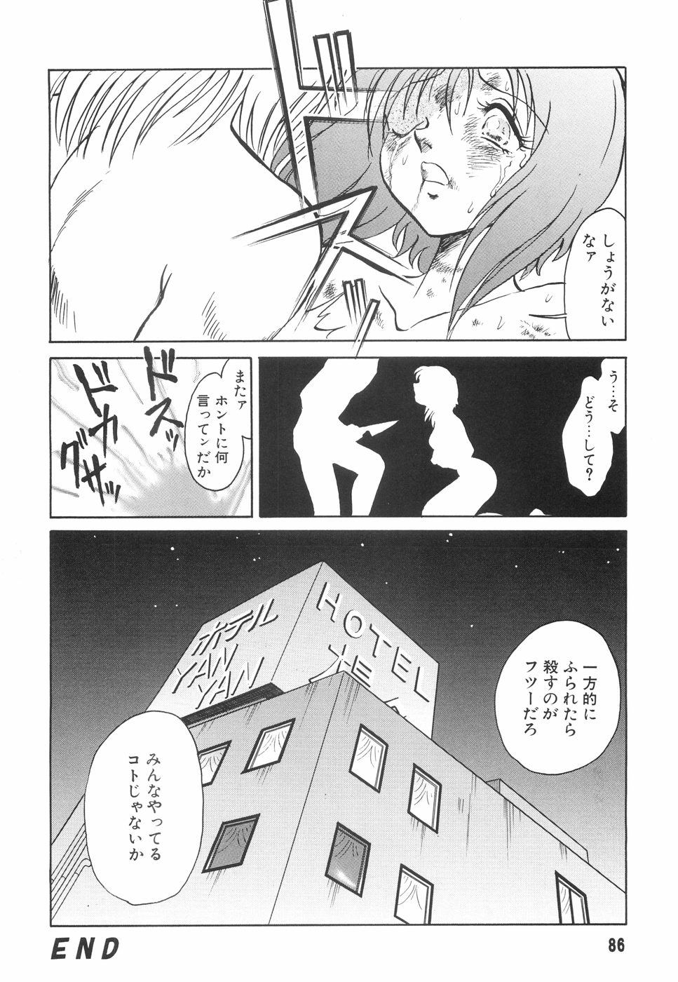 [毛野楊太郎] 辱めの時間