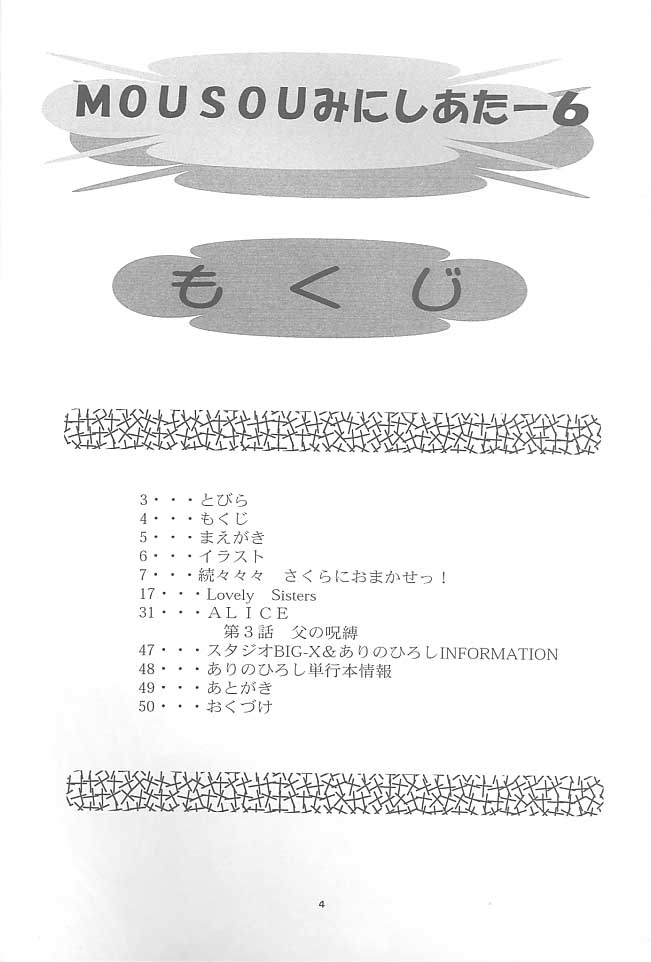 (C59) [スタジオBIG-X (ありのひろし)] MOUSOU みにしあたー 6 (カードキャプターさくら、シスタープリンセス)