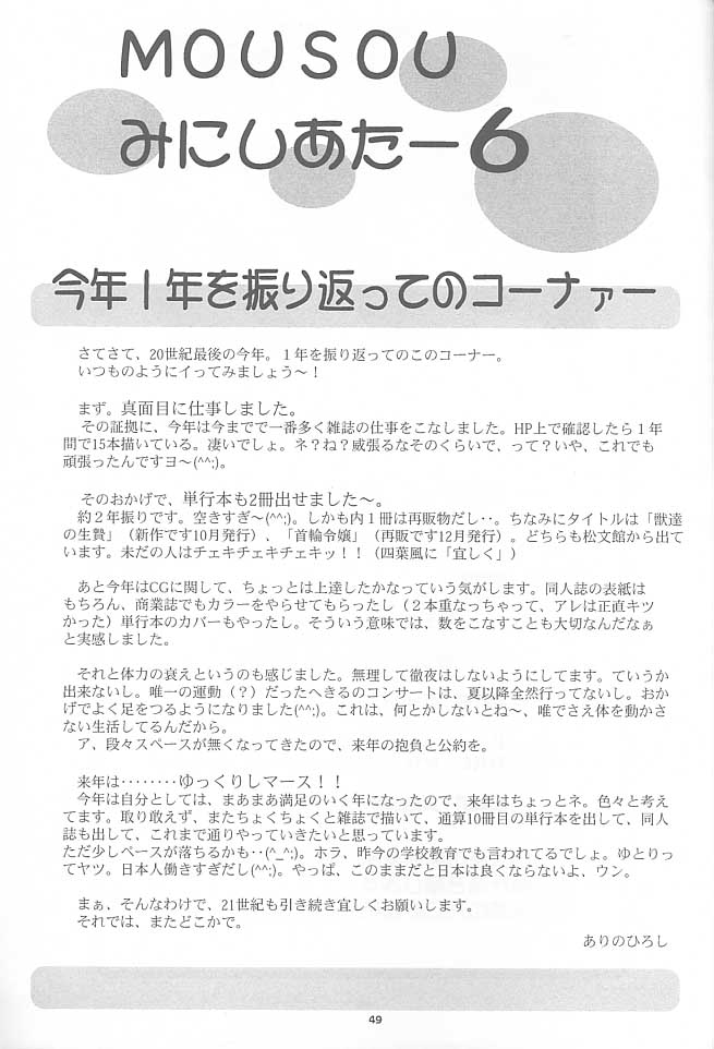 (C59) [スタジオBIG-X (ありのひろし)] MOUSOU みにしあたー 6 (カードキャプターさくら、シスタープリンセス)