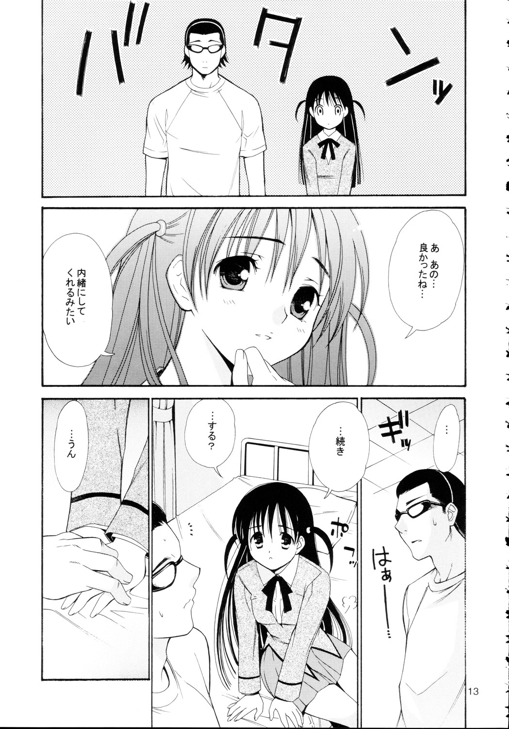[てるおはるお] ヒゲ生徒ハリま！4 (スクールランブル)