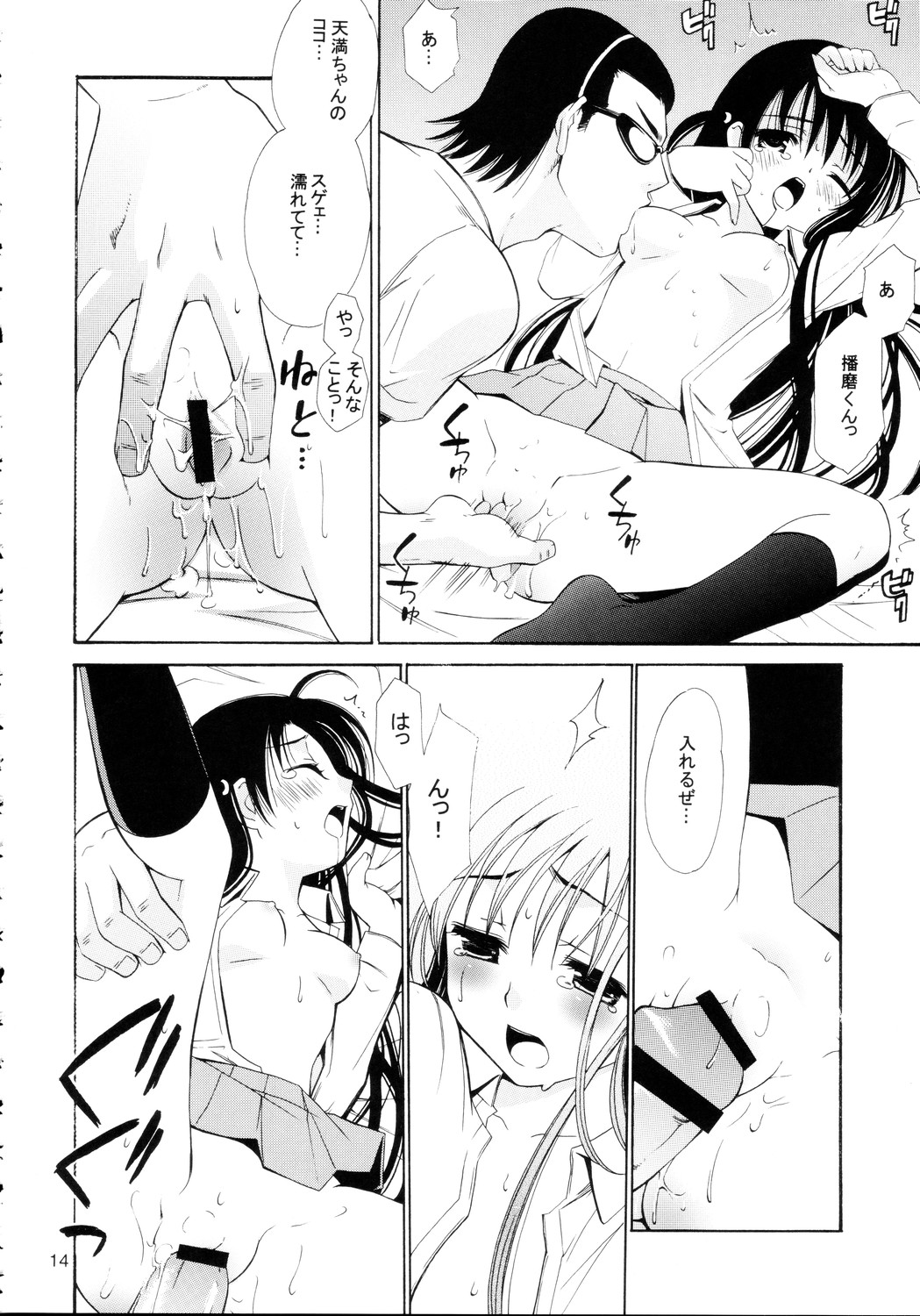 [てるおはるお] ヒゲ生徒ハリま！4 (スクールランブル)
