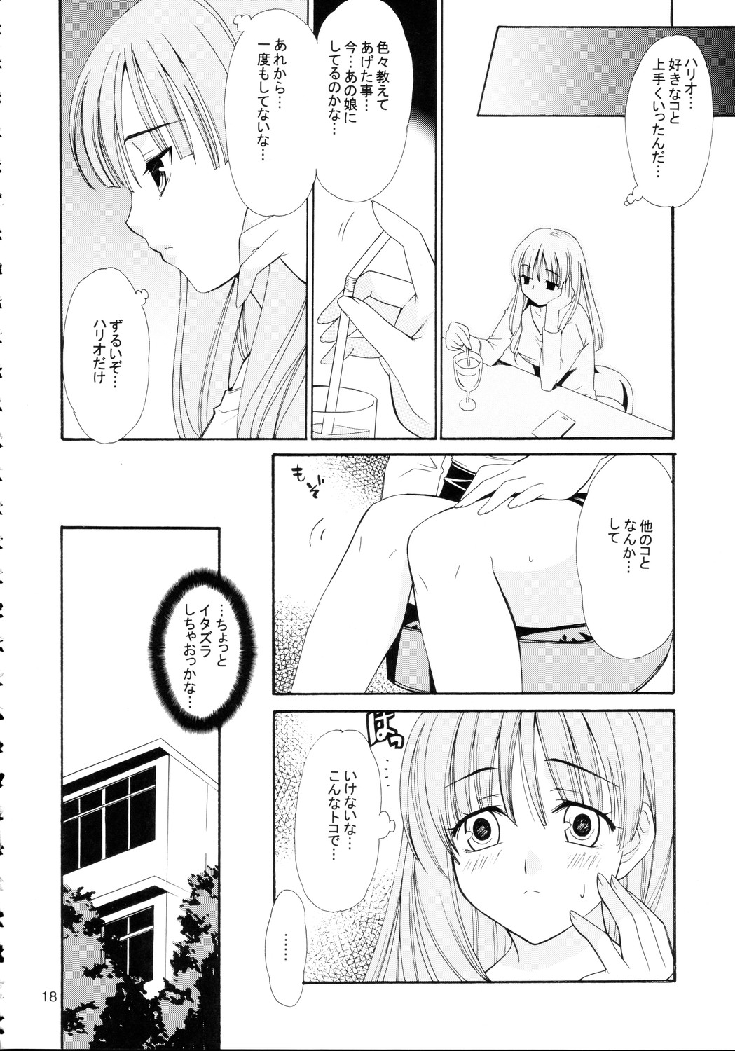 [てるおはるお] ヒゲ生徒ハリま！4 (スクールランブル)