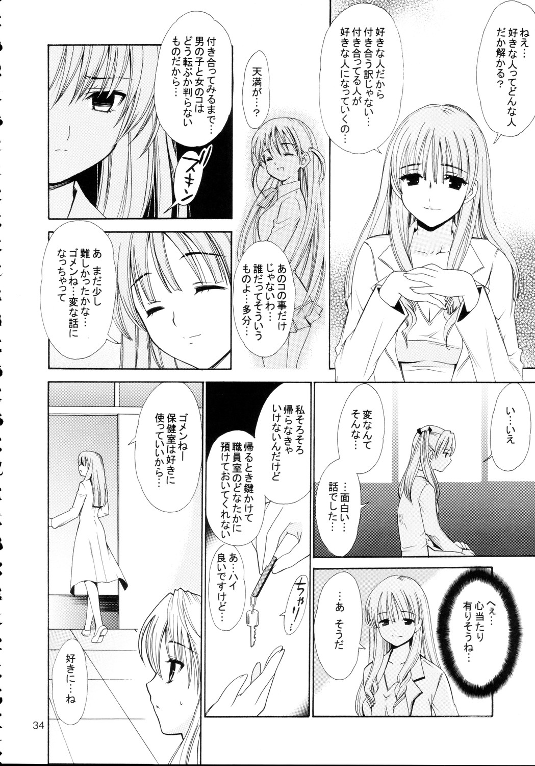 [てるおはるお] ヒゲ生徒ハリま！4 (スクールランブル)