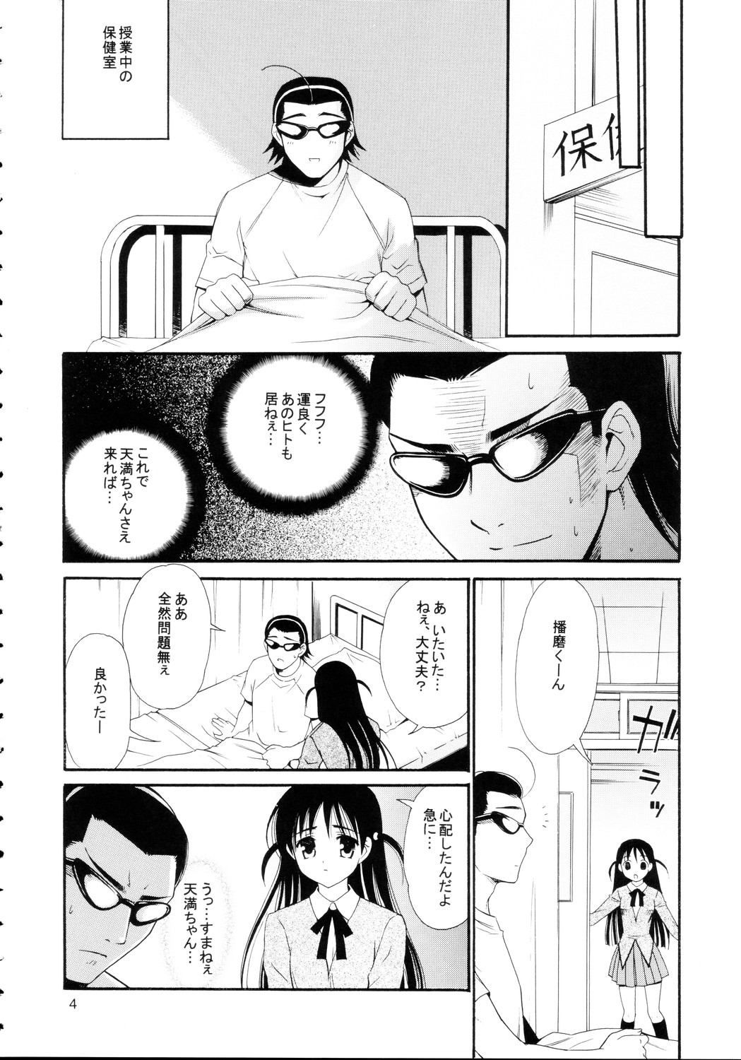 [てるおはるお] ヒゲ生徒ハリま！4 (スクールランブル)