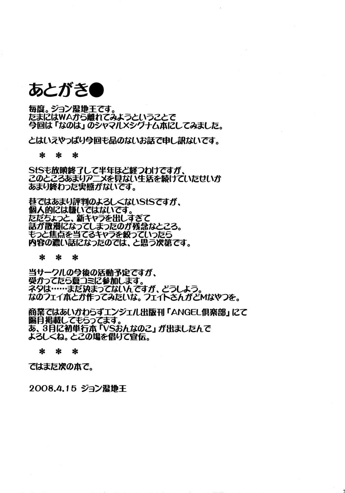(サンクリ39) [PATRICIDE (ジョン湿地王)] スカートの下の劇場 (魔法少女リリカルなのはStrikerS)